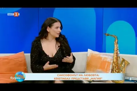 KristinSax в 100% будни по ‪@BNT1‬