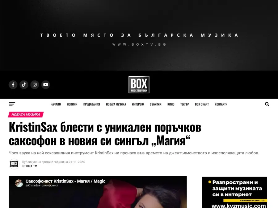 KristinSax блести с уникален поръчков саксофон в новия си сингъл „Магия“